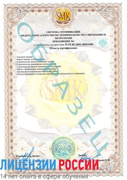 Образец сертификата соответствия (приложение) Советский Сертификат OHSAS 18001